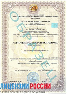 Образец сертификата соответствия аудитора №ST.RU.EXP.00005397-1 Оленегорск Сертификат ISO/TS 16949